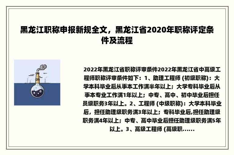 黑龙江职称申报新规全文，黑龙江省2020年职称评定条件及流程