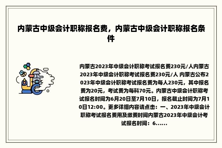 内蒙古中级会计职称报名费，内蒙古中级会计职称报名条件