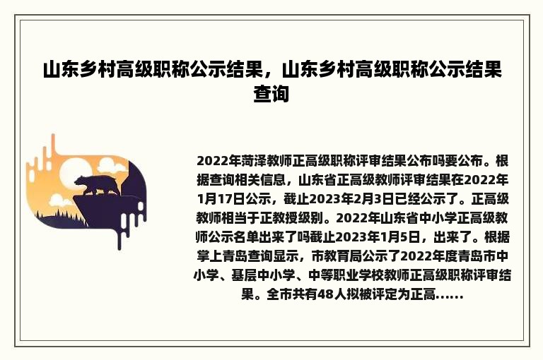 山东乡村高级职称公示结果，山东乡村高级职称公示结果查询