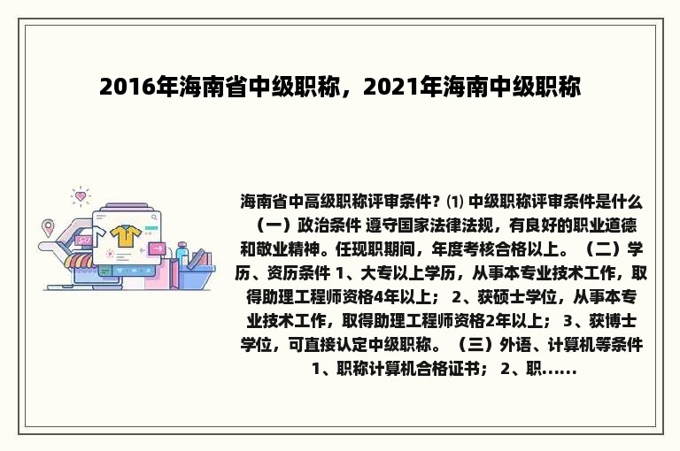 2016年海南省中级职称，2021年海南中级职称