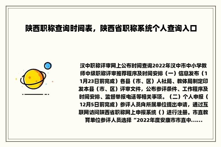 陕西职称查询时间表，陕西省职称系统个人查询入口