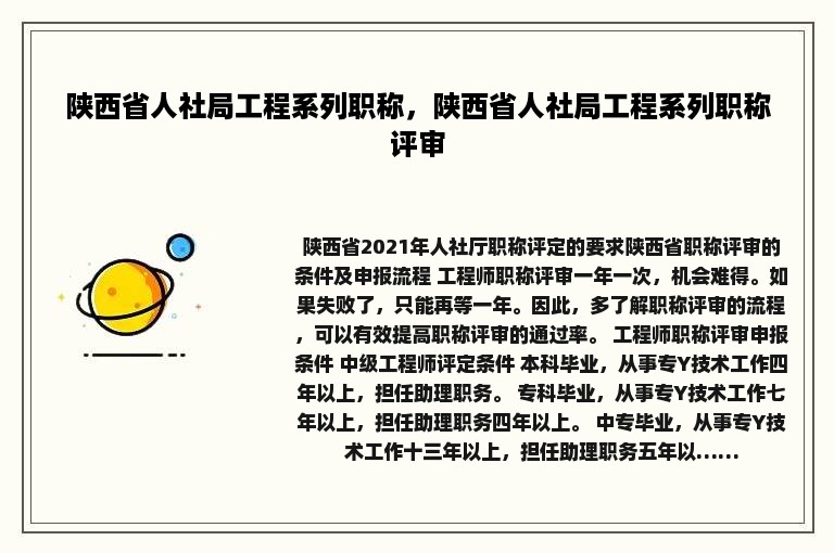 陕西省人社局工程系列职称，陕西省人社局工程系列职称评审