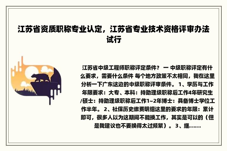 江苏省资质职称专业认定，江苏省专业技术资格评审办法试行