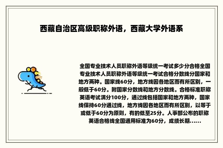 西藏自治区高级职称外语，西藏大学外语系