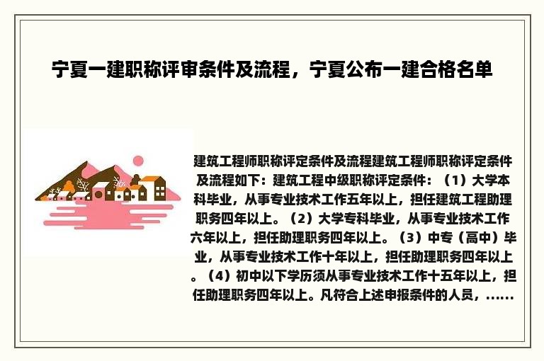 宁夏一建职称评审条件及流程，宁夏公布一建合格名单