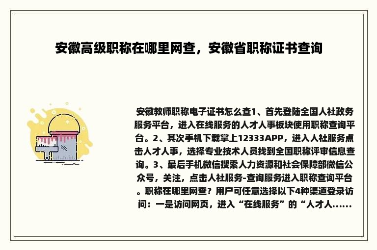 安徽高级职称在哪里网查，安徽省职称证书查询