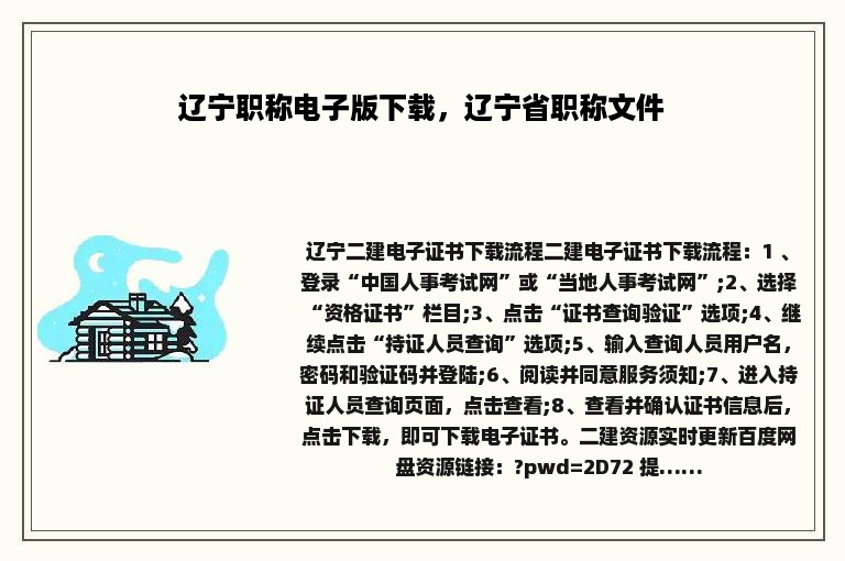 辽宁职称电子版下载，辽宁省职称文件