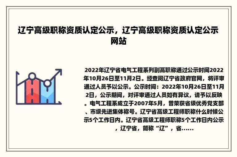 辽宁高级职称资质认定公示，辽宁高级职称资质认定公示网站