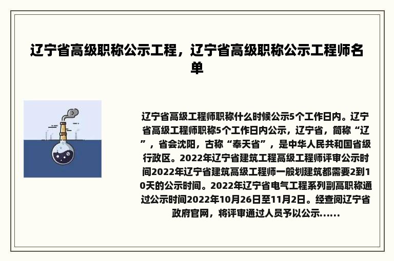 辽宁省高级职称公示工程，辽宁省高级职称公示工程师名单