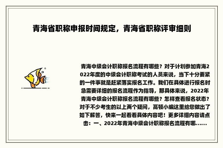 青海省职称申报时间规定，青海省职称评审细则