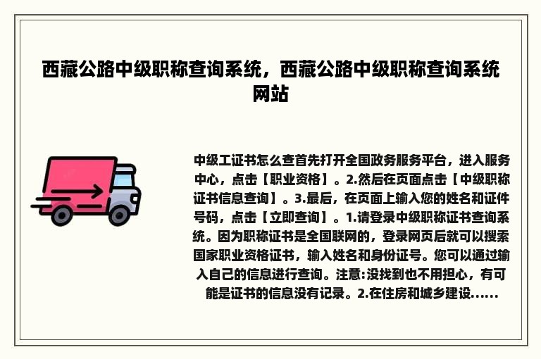 西藏公路中级职称查询系统，西藏公路中级职称查询系统网站