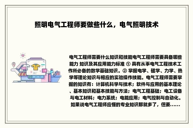 照明电气工程师要做些什么，电气照明技术