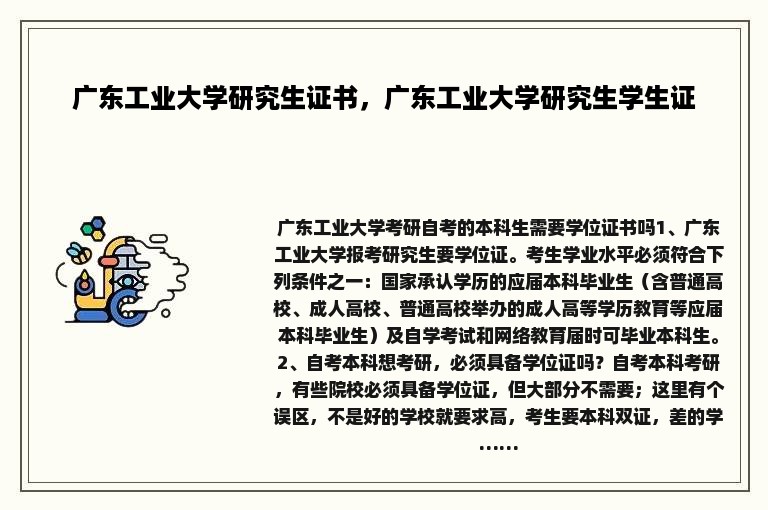 广东工业大学研究生证书，广东工业大学研究生学生证