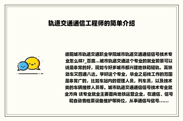 轨道交通通信工程师的简单介绍