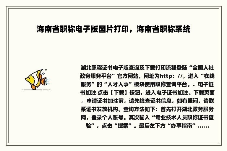 海南省职称电子版图片打印，海南省职称系统