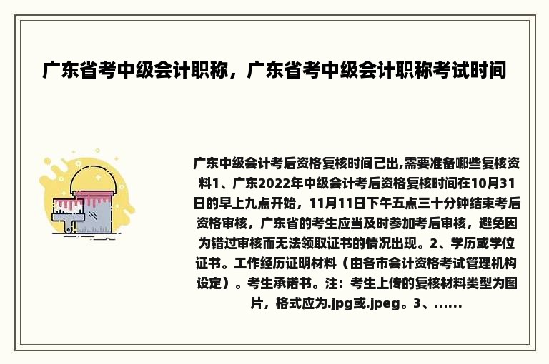 广东省考中级会计职称，广东省考中级会计职称考试时间