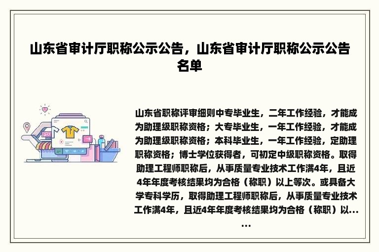 山东省审计厅职称公示公告，山东省审计厅职称公示公告名单