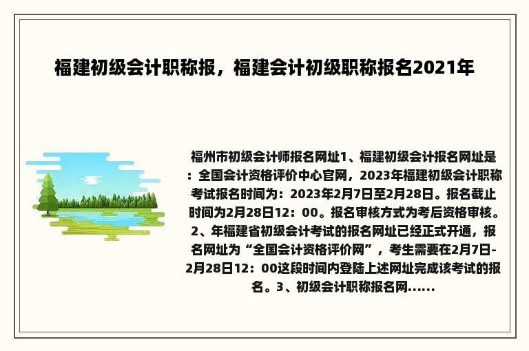 福建初级会计职称报，福建会计初级职称报名2021年