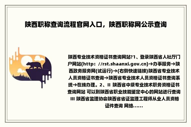 陕西职称查询流程官网入口，陕西职称网公示查询