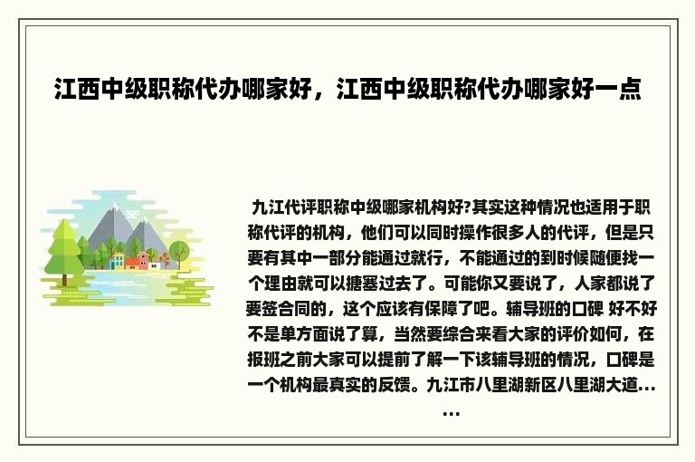 江西中级职称代办哪家好，江西中级职称代办哪家好一点