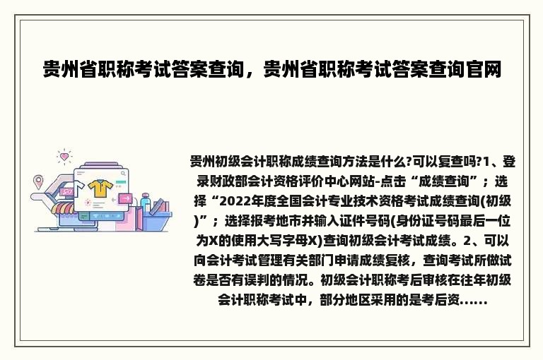 贵州省职称考试答案查询，贵州省职称考试答案查询官网