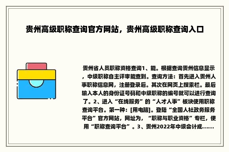 贵州高级职称查询官方网站，贵州高级职称查询入口