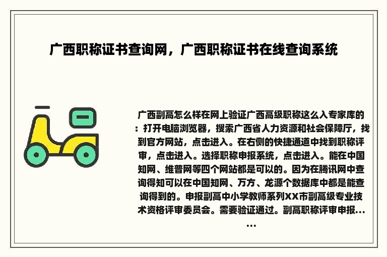 广西职称证书查询网，广西职称证书在线查询系统