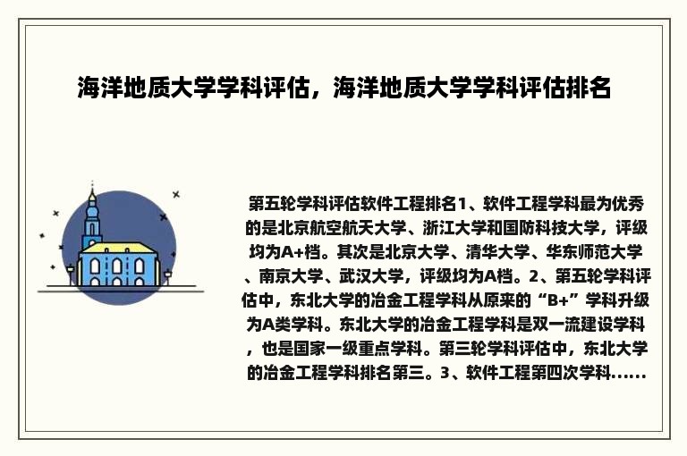 海洋地质大学学科评估，海洋地质大学学科评估排名