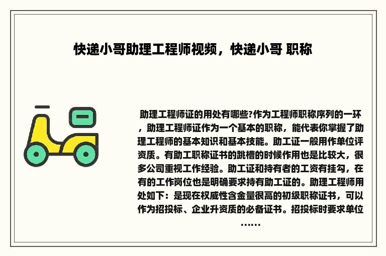 快递小哥助理工程师视频，快递小哥 职称