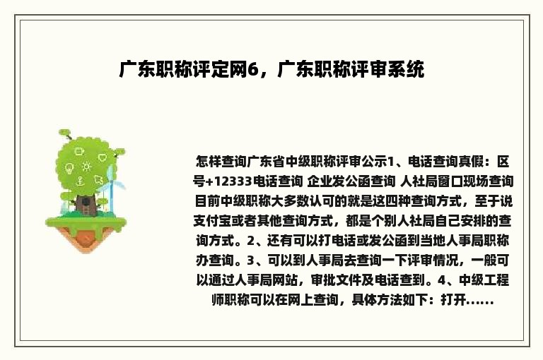 广东职称评定网6，广东职称评审系统