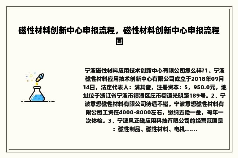 磁性材料创新中心申报流程，磁性材料创新中心申报流程图