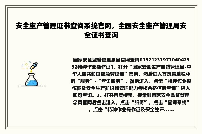 安全生产管理证书查询系统官网，全国安全生产管理局安全证书查询