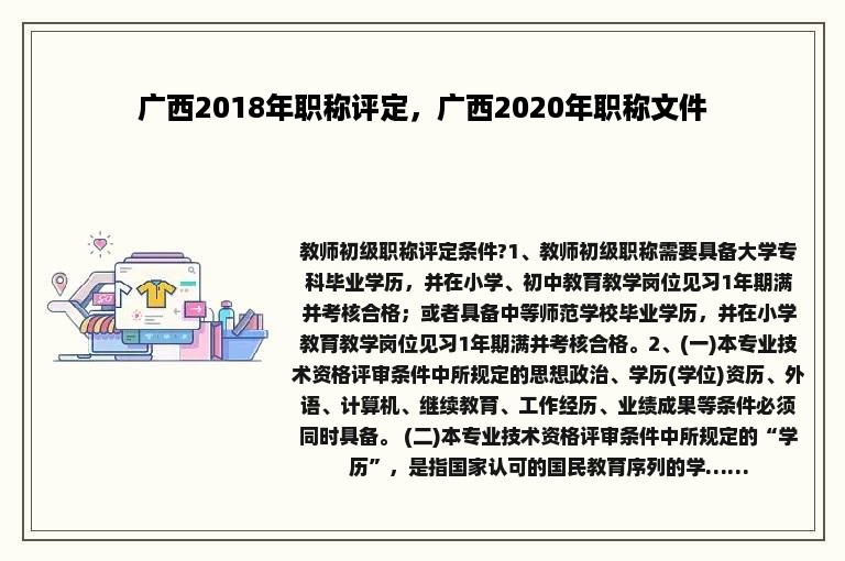 广西2018年职称评定，广西2020年职称文件