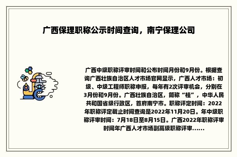 广西保理职称公示时间查询，南宁保理公司