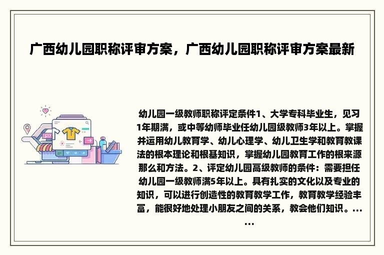 广西幼儿园职称评审方案，广西幼儿园职称评审方案最新