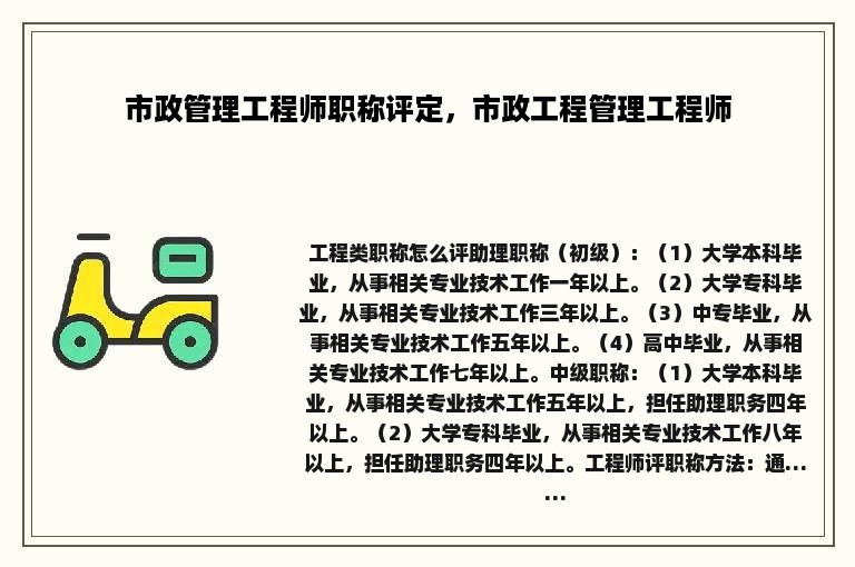 市政管理工程师职称评定，市政工程管理工程师