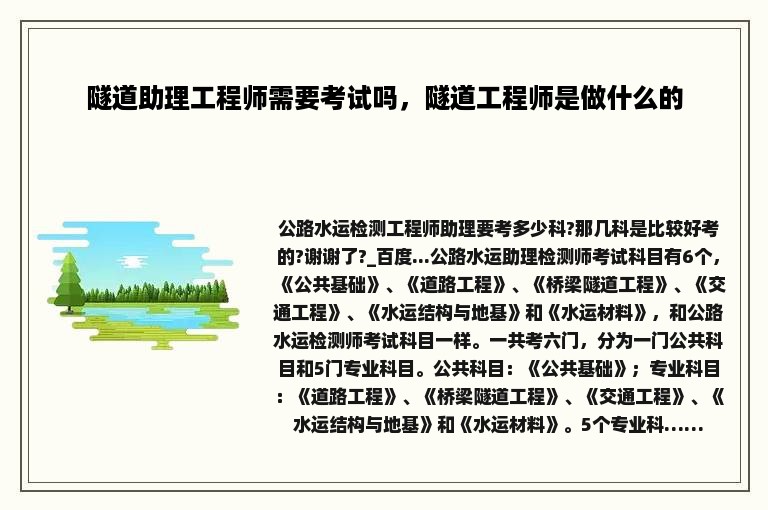 隧道助理工程师需要考试吗，隧道工程师是做什么的