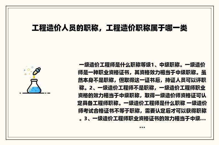 工程造价人员的职称，工程造价职称属于哪一类