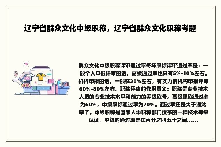 辽宁省群众文化中级职称，辽宁省群众文化职称考题