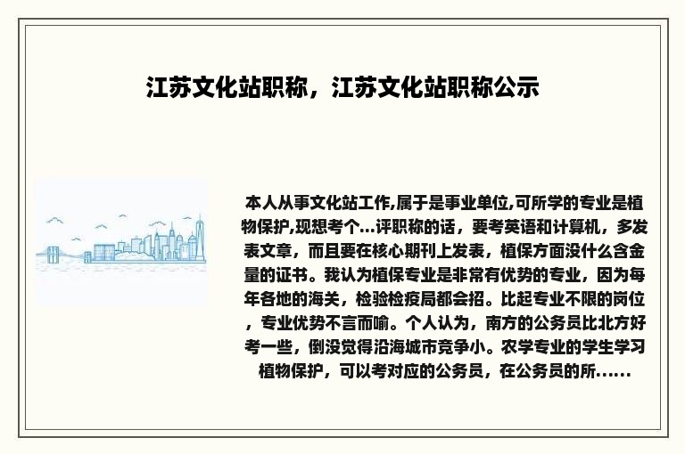 江苏文化站职称，江苏文化站职称公示