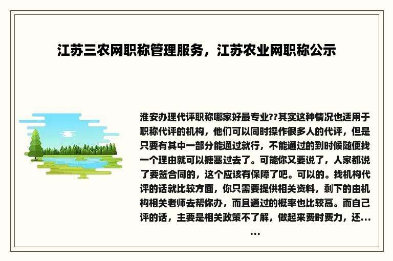 江苏三农网职称管理服务，江苏农业网职称公示