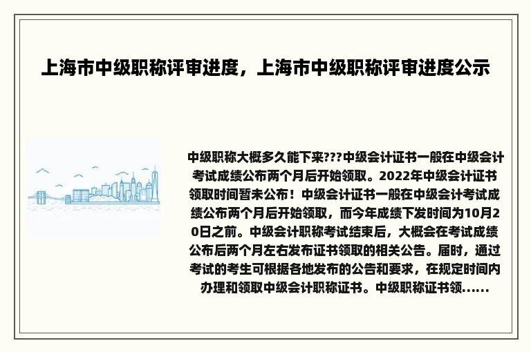 上海市中级职称评审进度，上海市中级职称评审进度公示